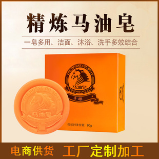 丽恩熙马油皂精油皂除螨提亮肤色控油面部肌肤清洁香皂手工皂批发oem代加工