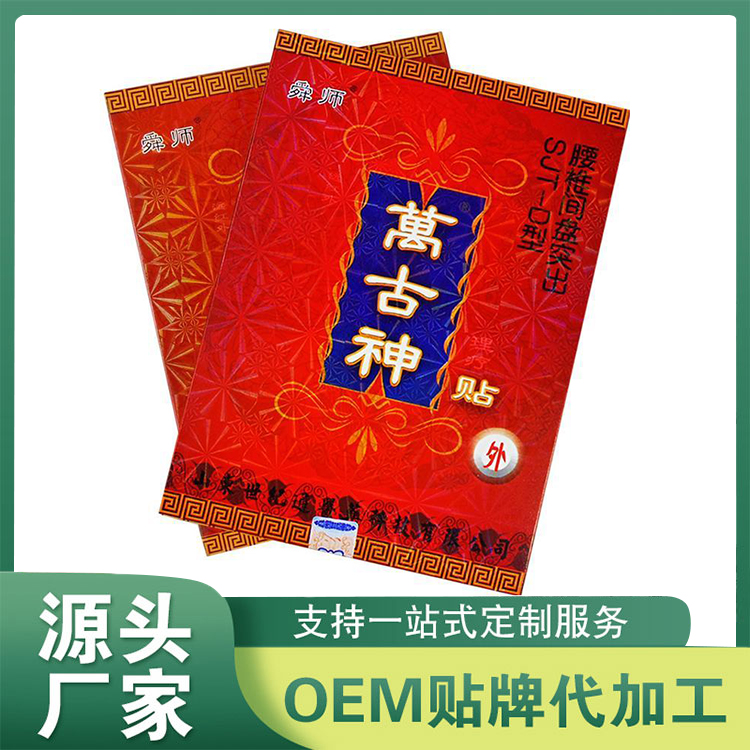 万古神理疗贴 腰间盘贴厂家批发 贴剂膏剂OEM/ODM