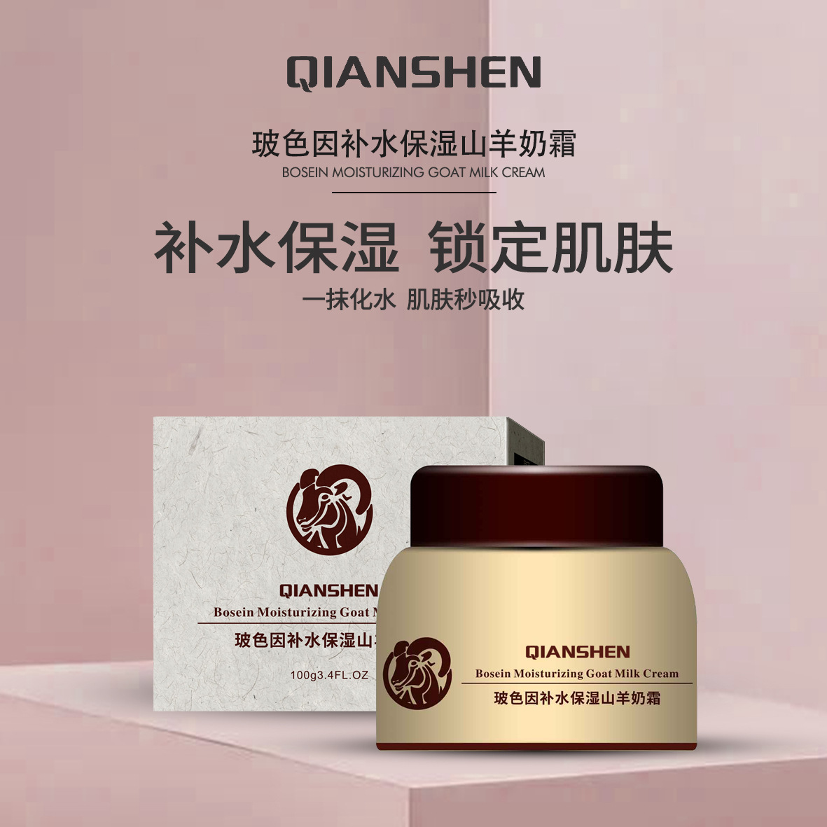 玻色因羊奶霜山羊奶面霜补水保湿抖音金其父女同款爆奶霜厂家批发OEM代工厂