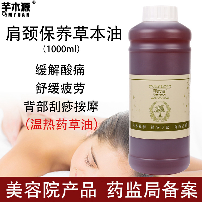 肩颈保养发热药油身体按摩草本精油 通经络刮痧开背推背美容院装OEM代工厂