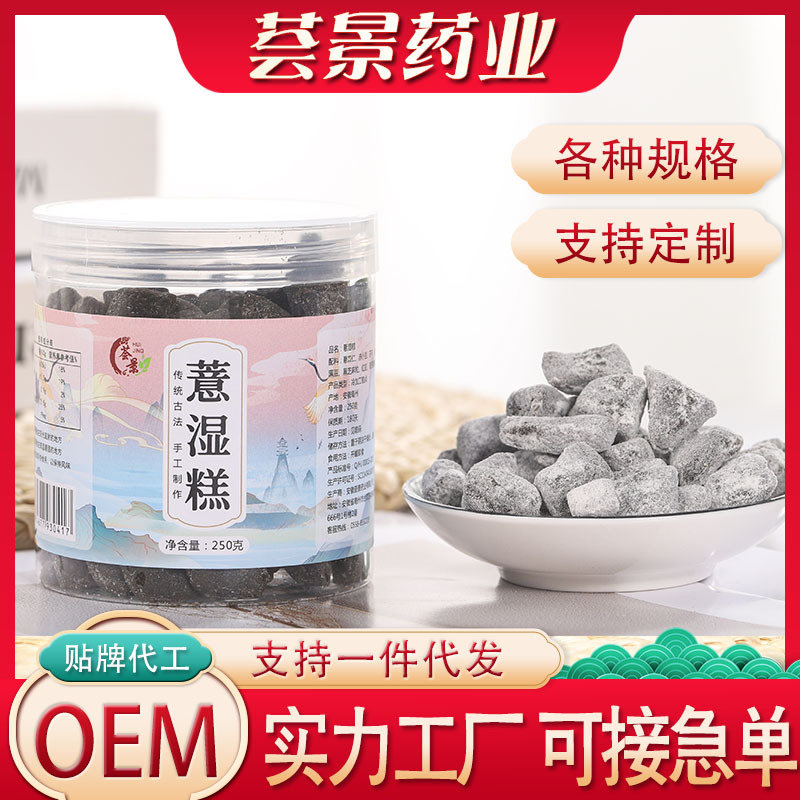 红豆薏湿糕茯苓糕OEM代加工