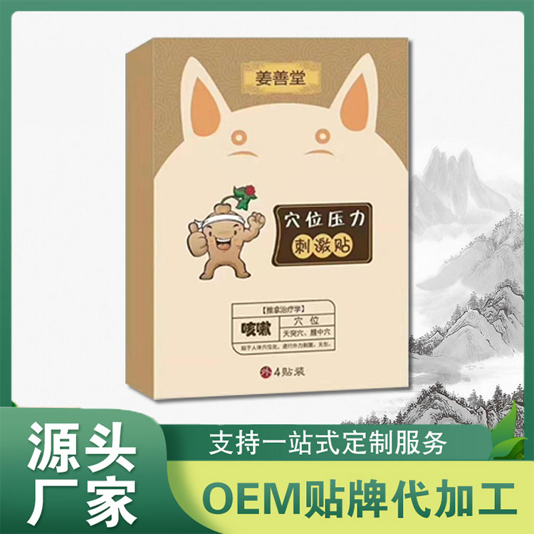 姜善堂小儿贴 咳喘贴感冒贴腹泻贴退热贴OEM代加工