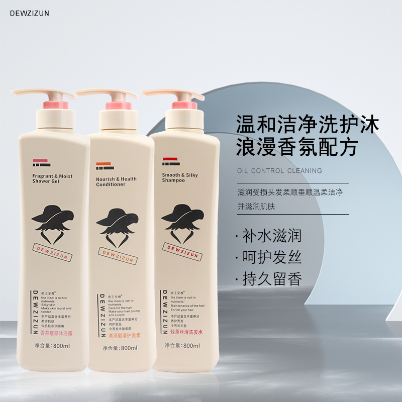 帝王至尊洗发水沐浴露护发素800ML去屑止痒轻柔飘顺丝滑代发下单OEM代工厂