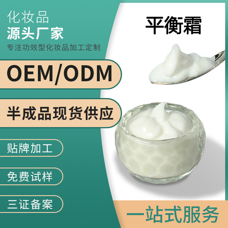 厂家定制肌肤修护淡化色斑面霜去黑霜补水面霜秋水润亮肤素颜霜OEM代加工