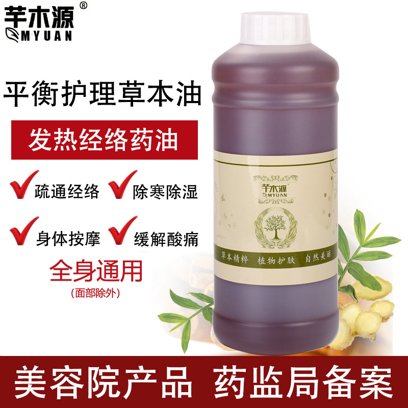 经络疏通发热药油草本精油身体胸部全身按摩刮痧驱寒湿美容院装OEM代工厂