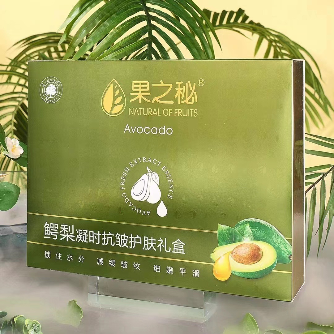 果之秘护肤品鳄梨套装草本植物补水保湿水乳女士护肤套盒批发代发OEM代加工