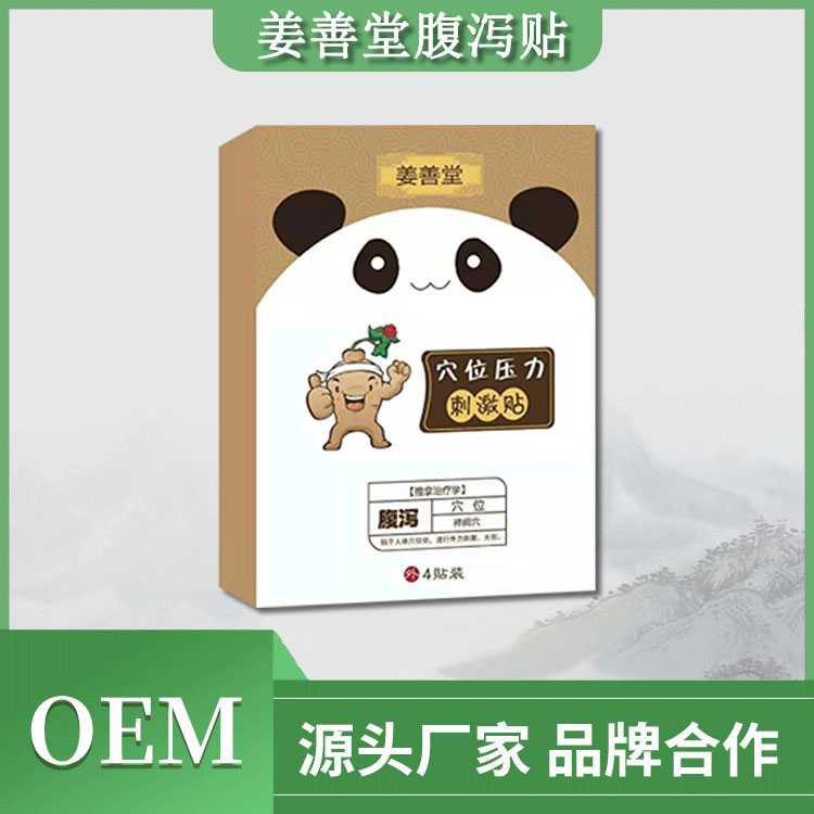 姜善堂小儿贴腹泻贴感冒贴咳喘贴退热贴OEM代加工