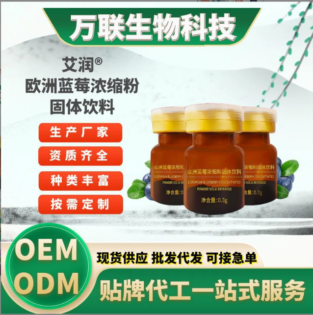 欧洲蓝莓浓缩粉花青素冻干粉OEM贴牌代工