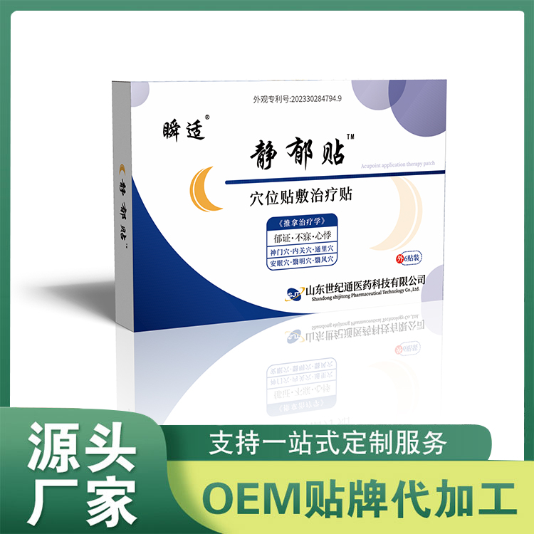 失眠贴 贴剂OEM贴牌代加工 生长贴乳腺贴保健贴穴位贴批发