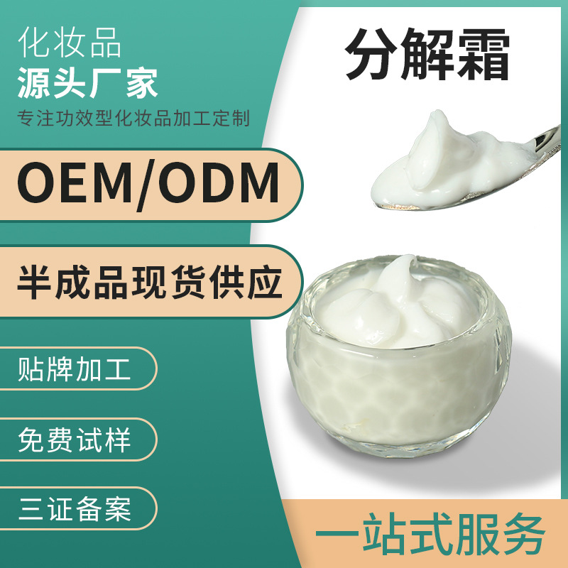 减黄回流霜淡化嘿色素分解霜面霜美容院护肤品净亮肤控色霜OEM代加工