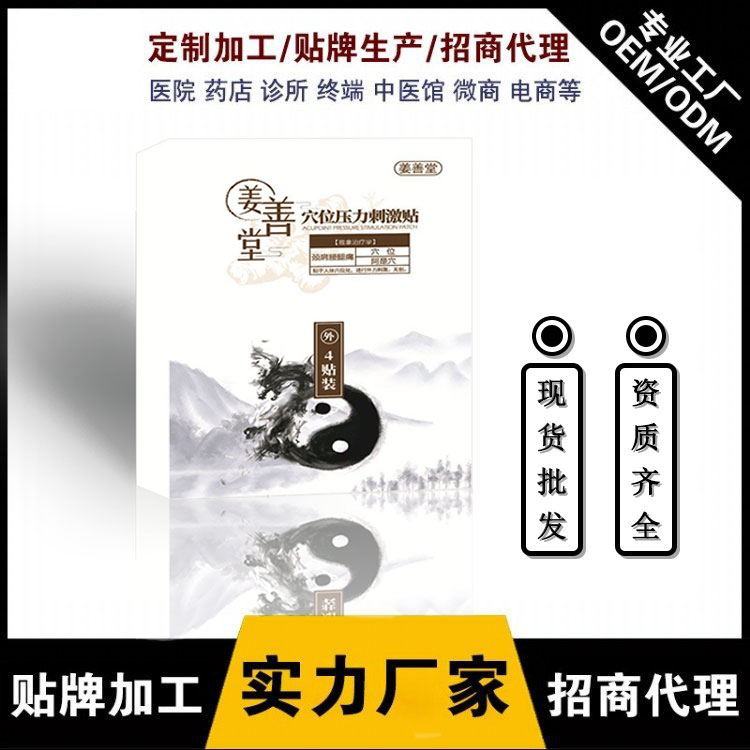 姜善堂穴位压力刺激贴批发 感冒贴腹泻贴咳喘贴退热贴OEM代加工
