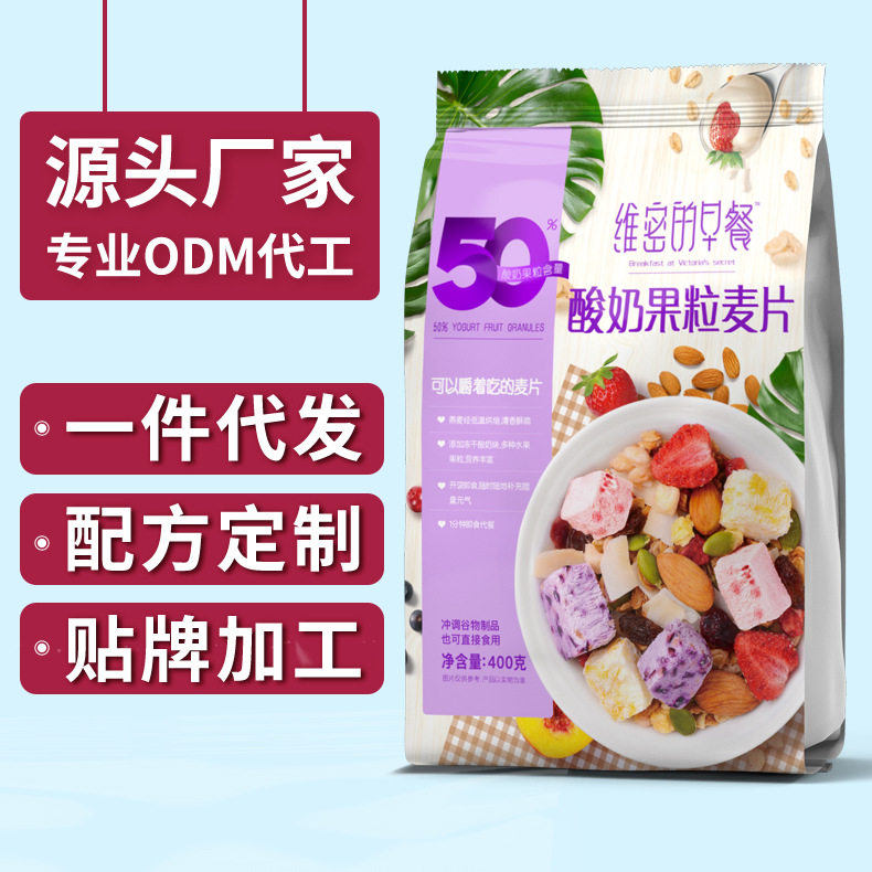 酸奶果粒麦片早餐即食代餐干吃健身水果燕麦片OEM代加工