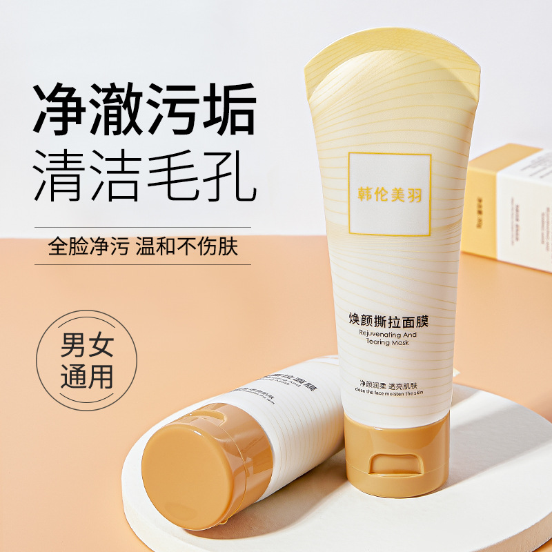 抖音同款 韩伦美羽焕颜撕拉面膜保湿清洁毛孔去黑头面膜护肤品OEM代加工