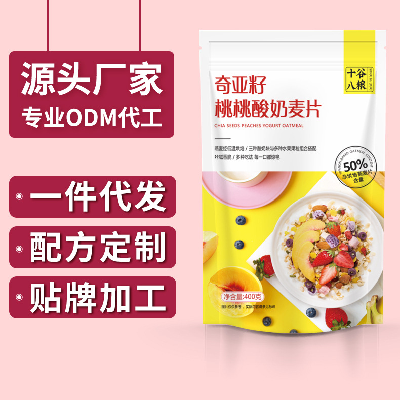 酸奶奇亚籽水果麦片OEM代加工