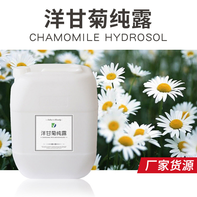 洋甘菊爽肤水OEM代加工