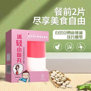 白芸豆水解膳食纤维片营养压片糖果oem代加工