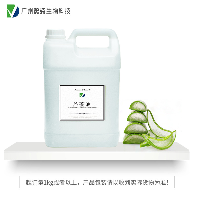 皂原料芦荟油OEM代加工