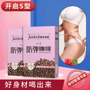 南京同仁堂黑咖啡左旋肉碱咖啡固体饮料速溶咖啡oem代加工