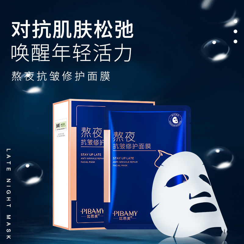 厂家批发比芭美熬夜修护面膜补水保湿面膜盒装滋润肌肤 抖音同款OEM代工厂