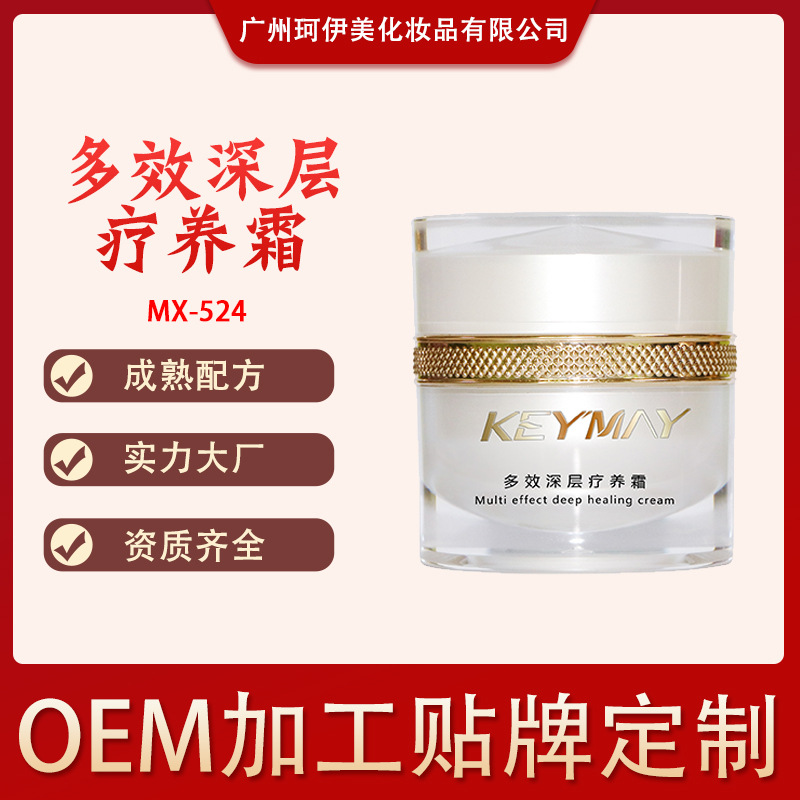 多效深层疗养霜oem代工
