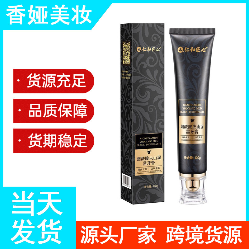 仁和匠心烟酰胺火山泥碳粉清新口气美白亮齿挤压式薄荷牙膏正品批OEM代工厂