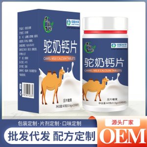 驼奶钙片60goem代加工