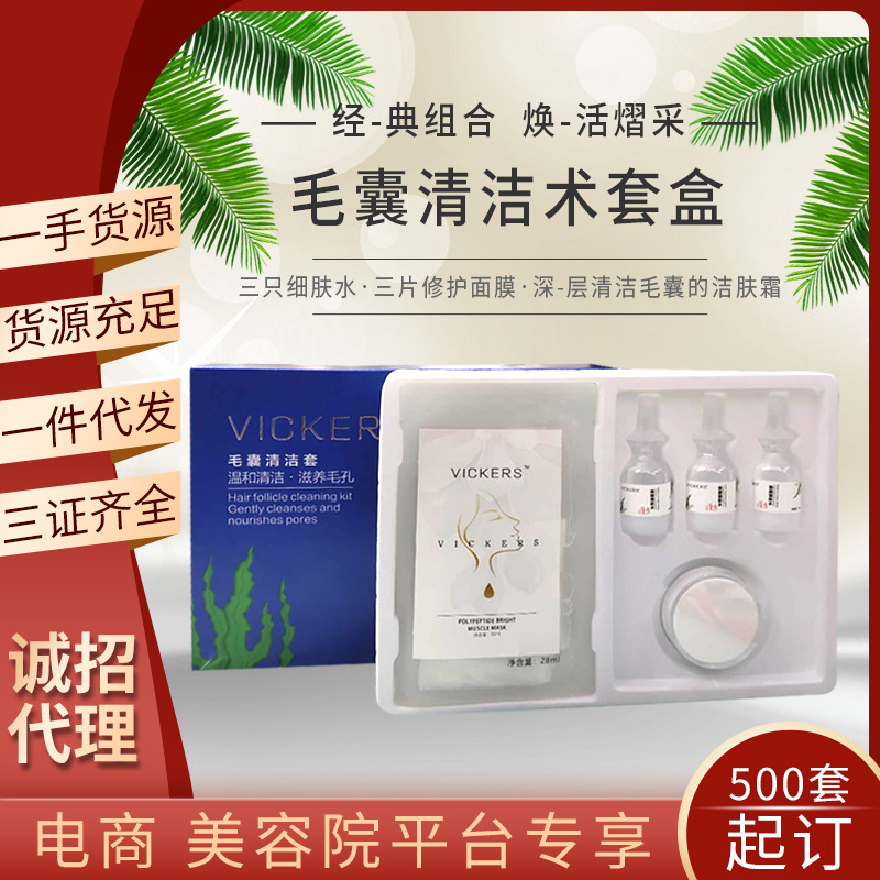 三件套毛囊清洁术套装毛囊清洁霜清洁疏通毛孔原料蓝色毛囊清洁术OEM代工厂