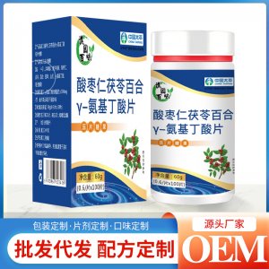 酸枣仁茯苓百合Y-氨基丁酸片60goem代加工