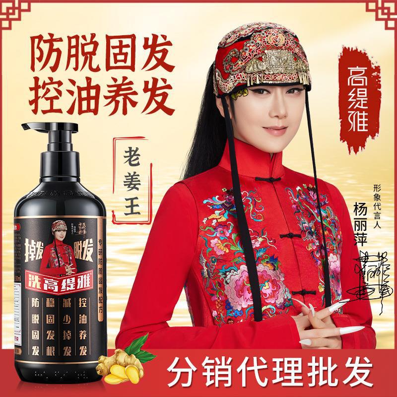 高缇雅杨丽萍老姜王生姜防脱洗发水控油去屑固发洗头膏洗发露正品OEM代工厂