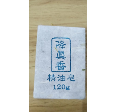 草本降真香冷制皂OEM贴牌代工