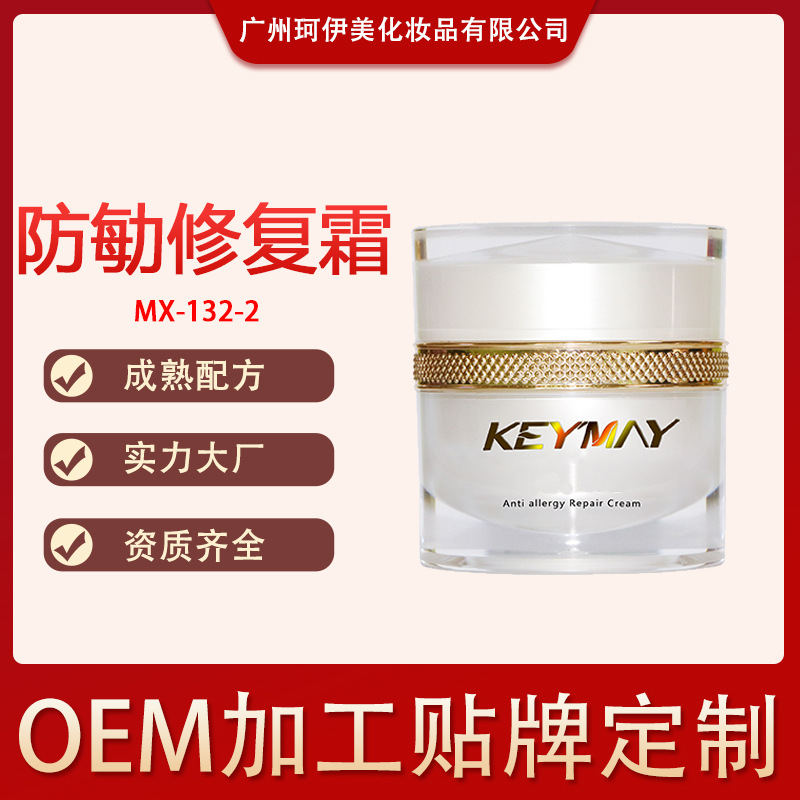 方敏修复霜oem代工