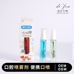 便携口腔喷雾 口气清新喷雾剂 真空瓶彩盒装口喷OEM代加工