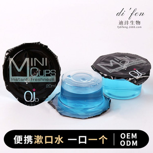 便携式漱口水 一次性果冻杯薄荷味漱口液OEM代加工