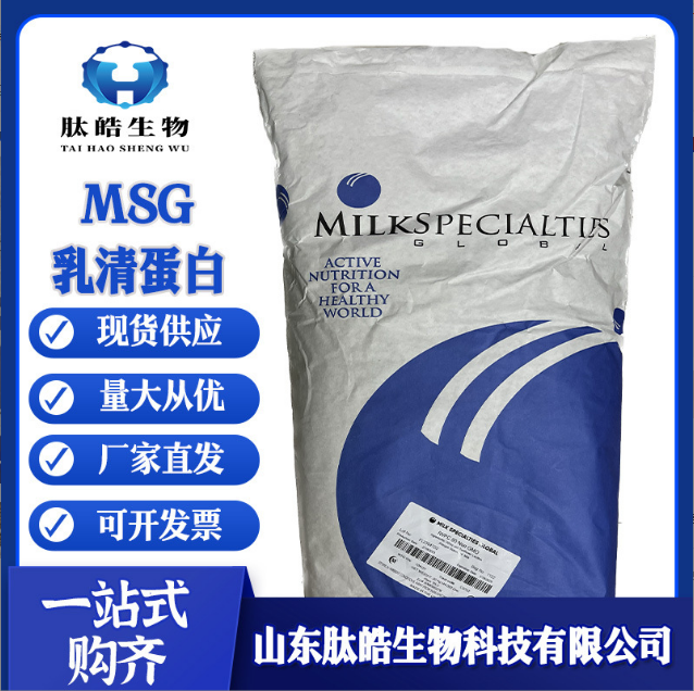 MSG乳清蛋白粉OEM贴牌代工