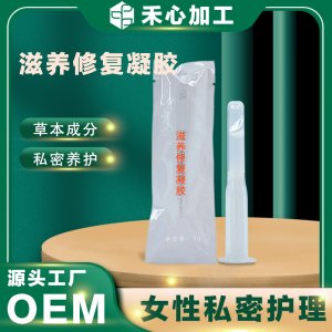 女性私处护理抑菌凝胶oem代加工