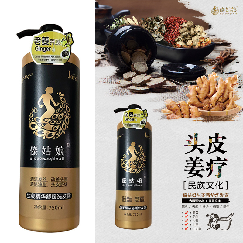 批发傣姑娘生姜疗洗发水防断去屑洗头膏热疗生姜清爽控油去屑止痒OEM代加工