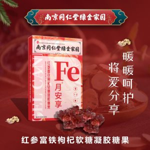红参富铁枸杞软糖oem代加工
