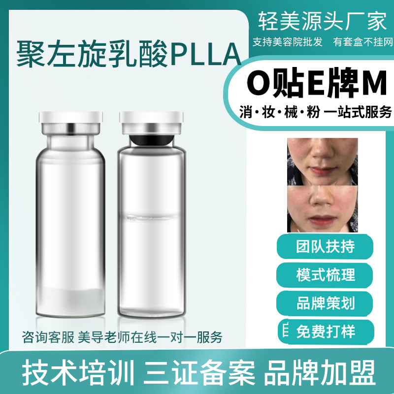 3D聚左旋乳酸童颜素plla填充面部凹陷丰盈饱满一次成型填充冻干粉OEM代工厂