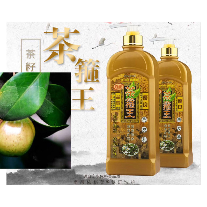 依格美茶箍王控油去屑止痒洗发乳茶籽滋养防脱护发茶箍洗发水批发OEM代加工