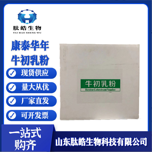 牛初乳粉干粉牛初乳OEM贴牌代工