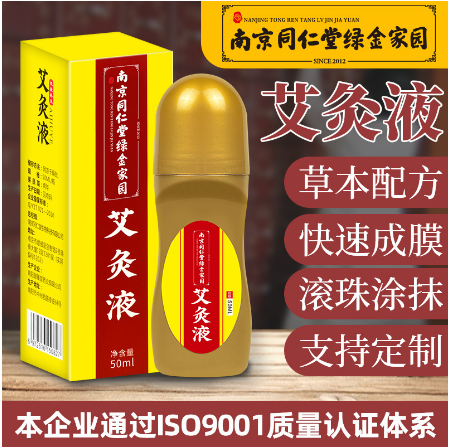 艾绒艾灸液滚珠式OEM贴牌代工