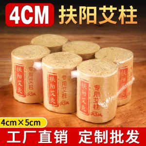 4cm扶阳艾灸oem代加工