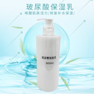 玻尿酸补水保湿乳500goem代加工
