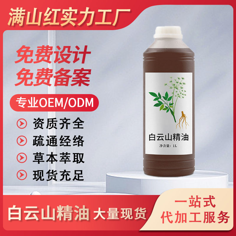 白云山草本植物精油腰背肩颈按摩发热精油原液厂家批发疼痛精油OEM代工厂