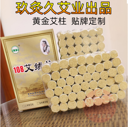 艾柱艾叶艾绒柱艾段艾粒艾灸条OEM贴牌代工