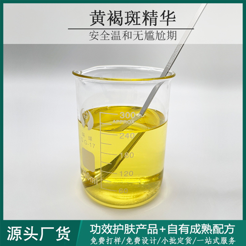 黄褐斑精华液焕颜提亮改善粗燥暗黄黄褐精华液1000ML美容院OEM代工厂