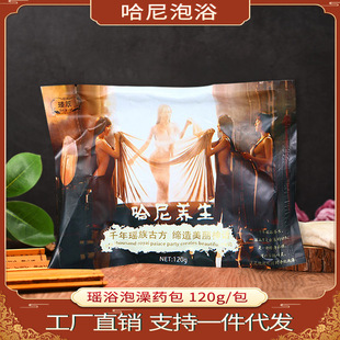 哈尼瑶浴药包瑶浴泡澡药包 洗澡泡泡浴 瑶浴泡澡 瑶浴泡脚药包OEM代加工