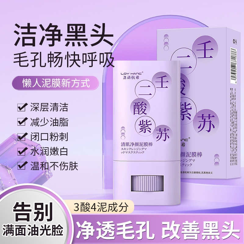 抖音同款ell壬二酸紫苏泥膜棒清肌净颜深层清洁水润懒人涂抹面膜OEM代加工