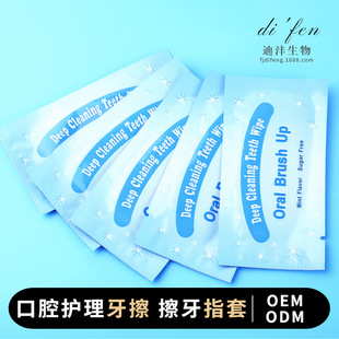 薄荷味口腔护理牙擦牙齿牙套清洁片 一次性手指套OEM代加工