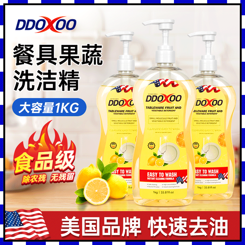 【严选】果蔬洗涤剂柠檬生姜洗洁精洗碗液不伤手可洗果蔬洗洁精OEM代工厂